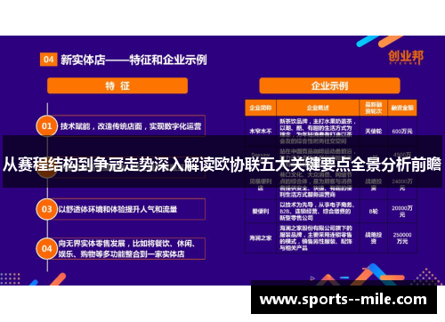 从赛程结构到争冠走势深入解读欧协联五大关键要点全景分析前瞻 从赛程结构到争冠走势深入解读欧协联五大关键要点全景分析前瞻