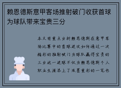 赖恩德斯意甲客场推射破门收获首球为球队带来宝贵三分