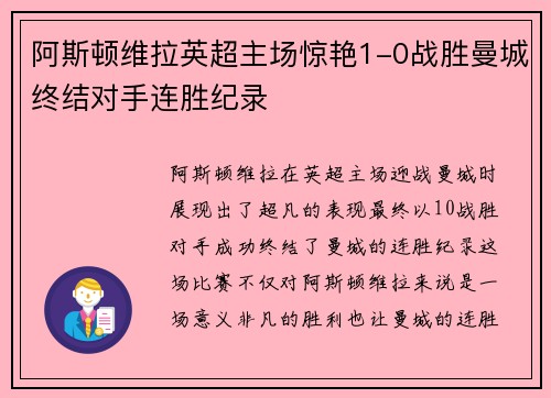 阿斯顿维拉英超主场惊艳1-0战胜曼城终结对手连胜纪录