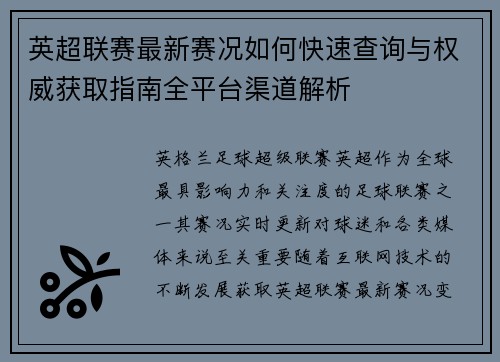 英超联赛最新赛况如何快速查询与权威获取指南全平台渠道解析 英超联赛最新赛况如何快速查询与权威获取指南全平台渠道解析