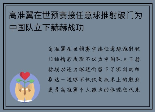高准翼在世预赛接任意球推射破门为中国队立下赫赫战功 高准翼在世预赛接任意球推射破门为中国队立下赫赫战功