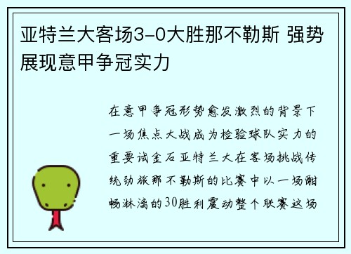 亚特兰大客场3-0大胜那不勒斯 强势展现意甲争冠实力 亚特兰大客场3-0大胜那不勒斯 强势展现意甲争冠实力