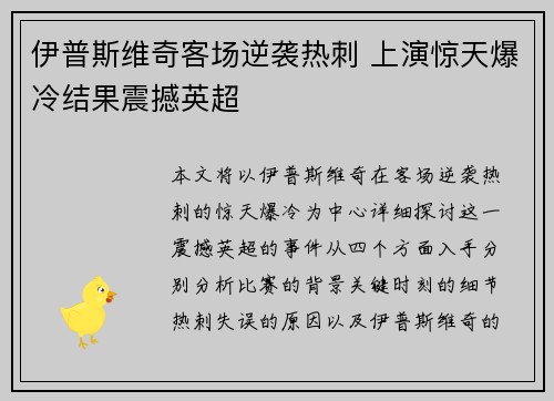 伊普斯维奇客场逆袭热刺 上演惊天爆冷结果震撼英超